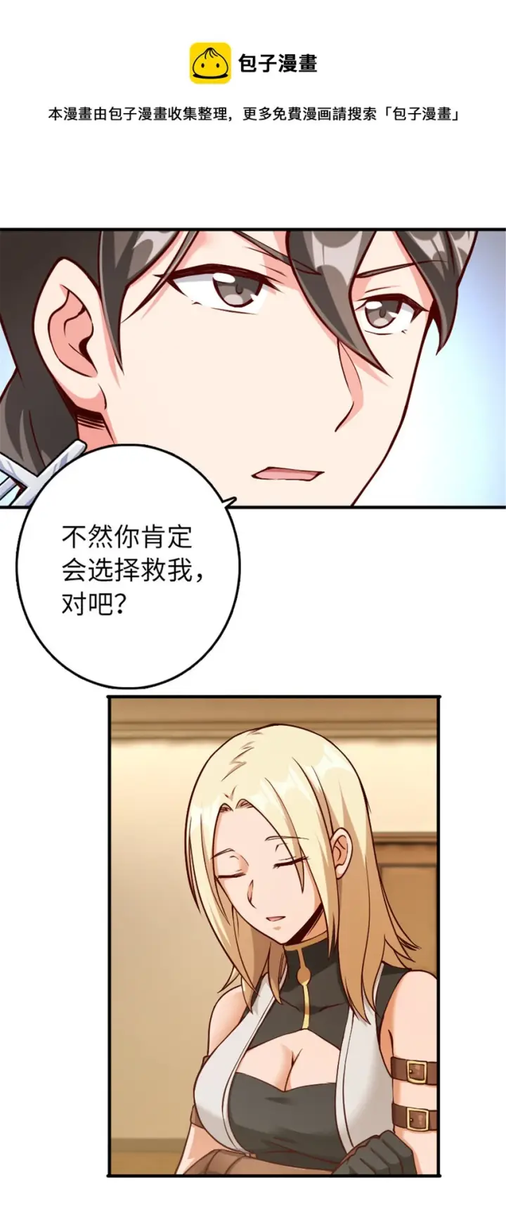 漫画《放开那个女巫》315 新造型第25张图