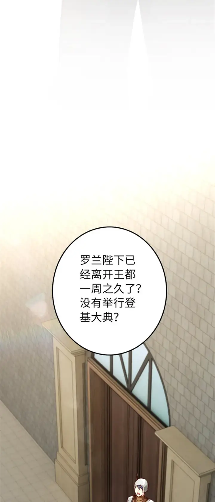 漫画《放开那个女巫》315 新造型第31张图