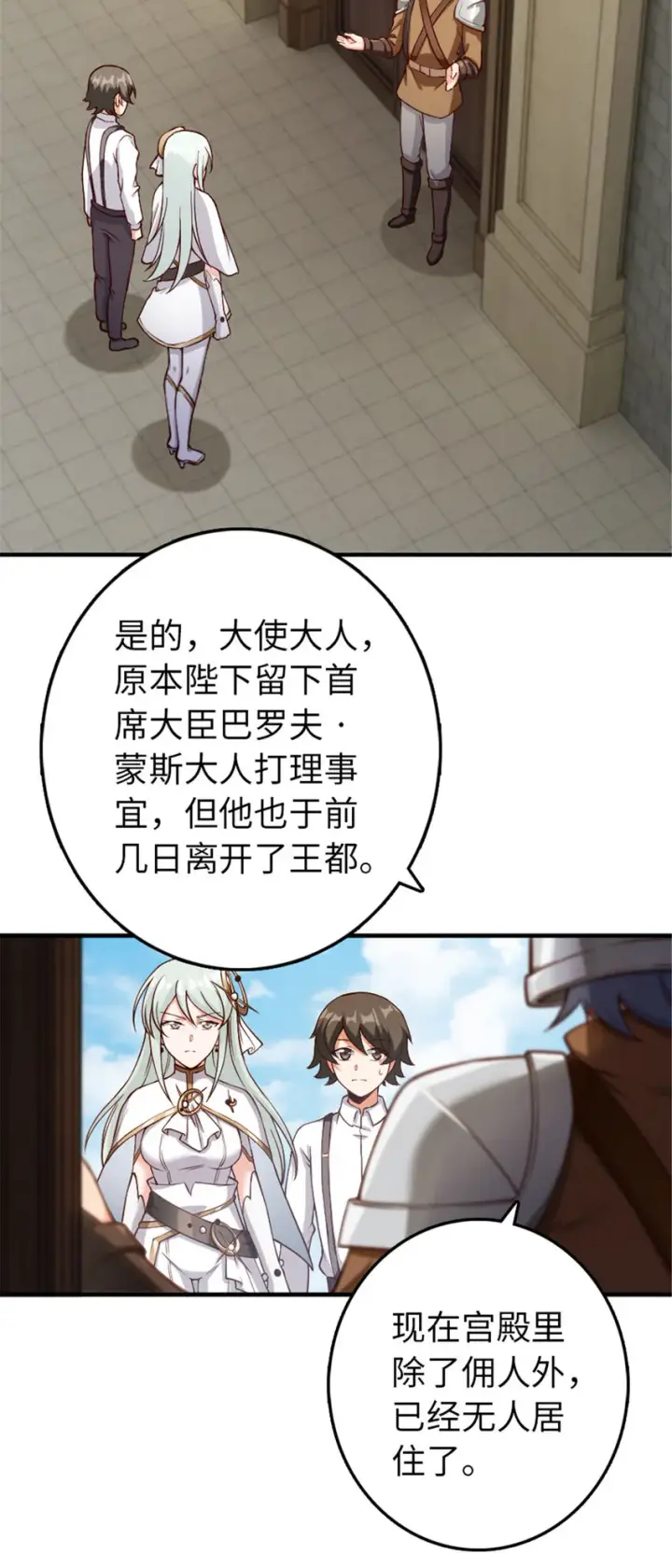 漫画《放开那个女巫》315 新造型第32张图