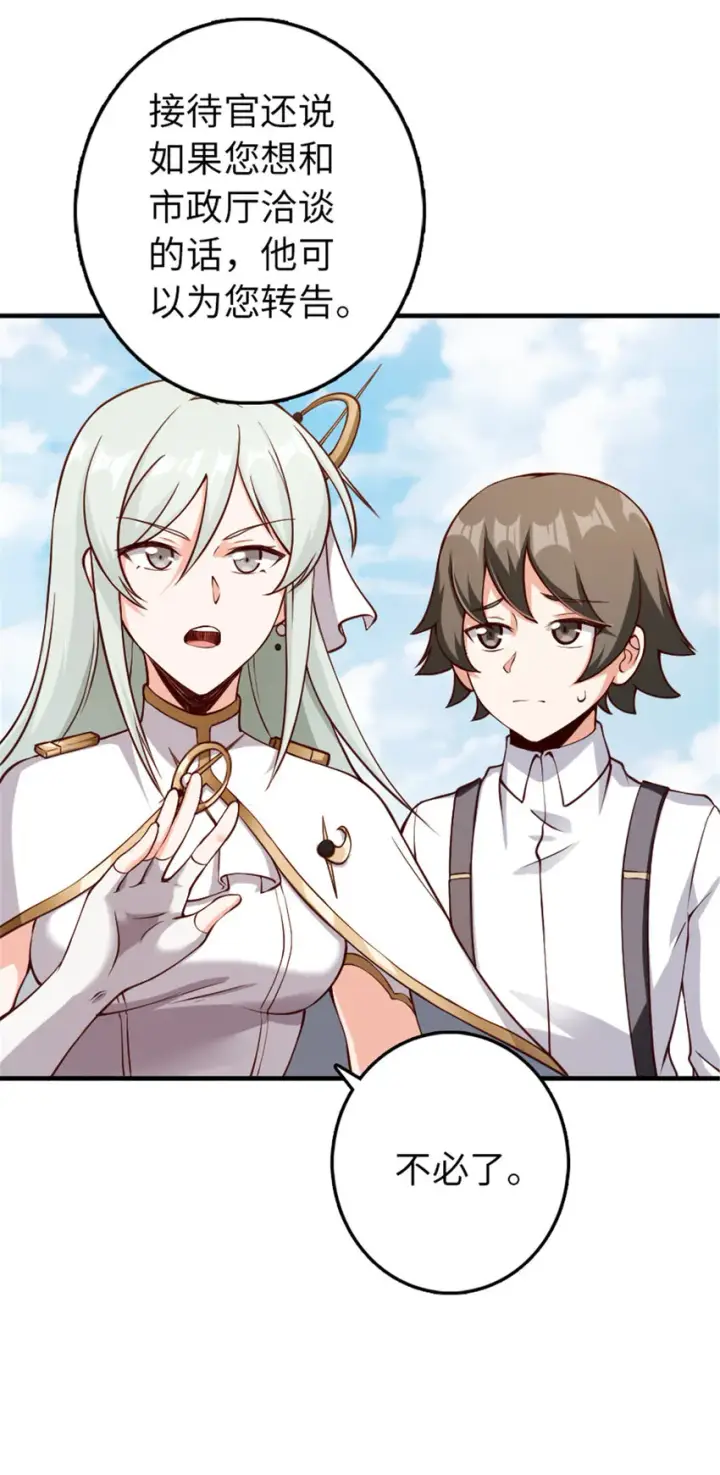 漫画《放开那个女巫》315 新造型第33张图