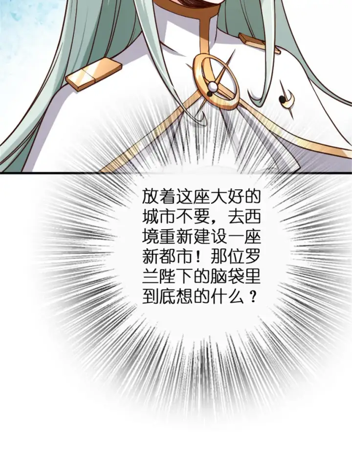 漫画《放开那个女巫》315 新造型第35张图