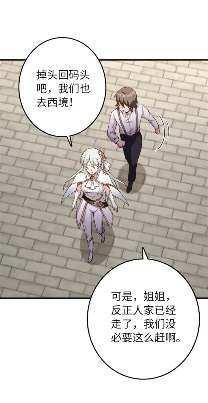 漫画《放开那个女巫》315 新造型第36张图