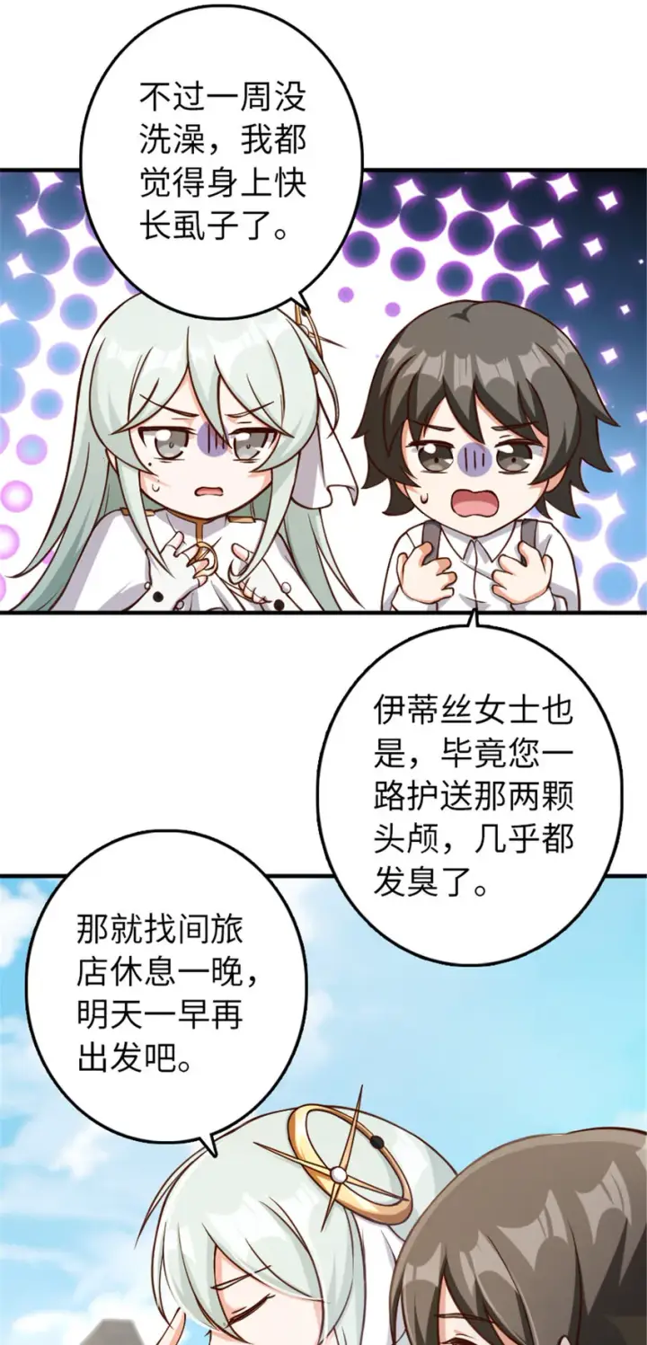 漫画《放开那个女巫》315 新造型第39张图