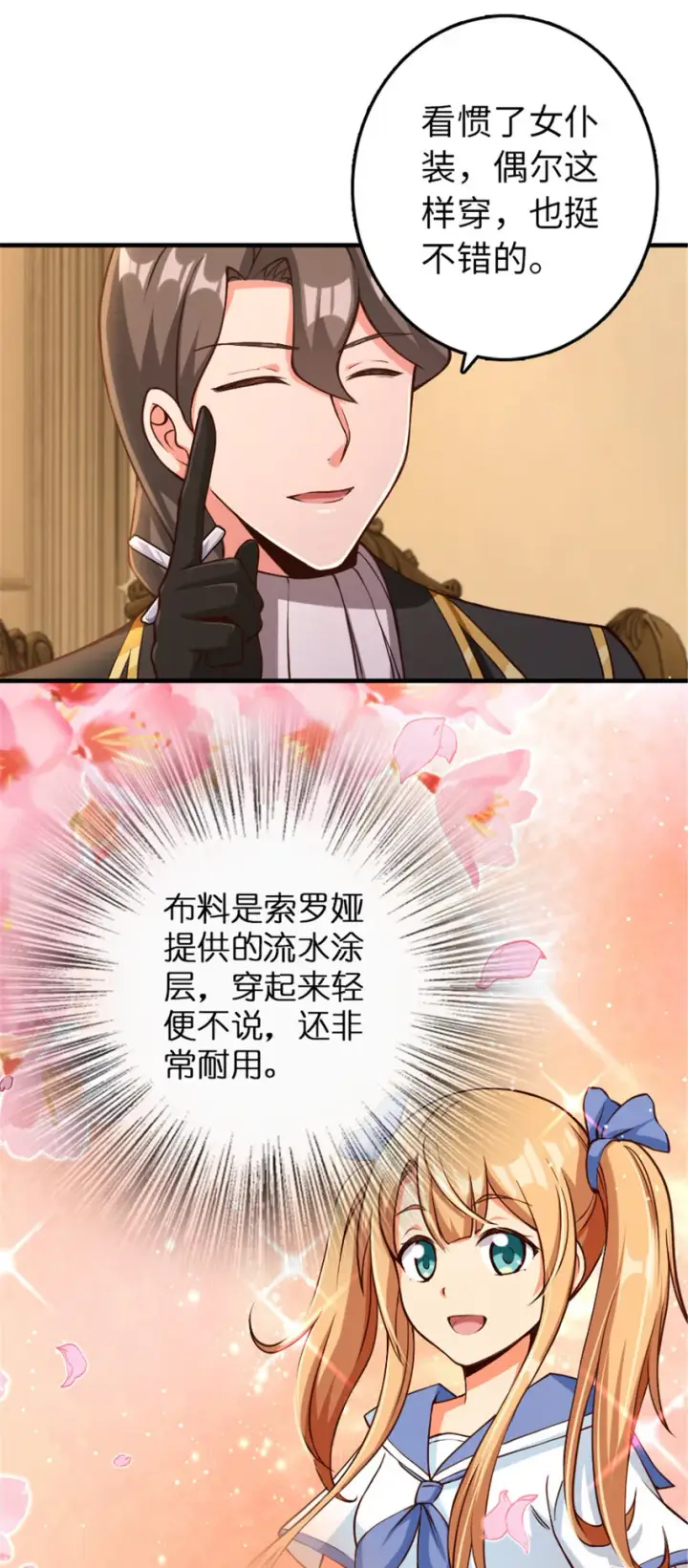 漫画《放开那个女巫》315 新造型第4张图