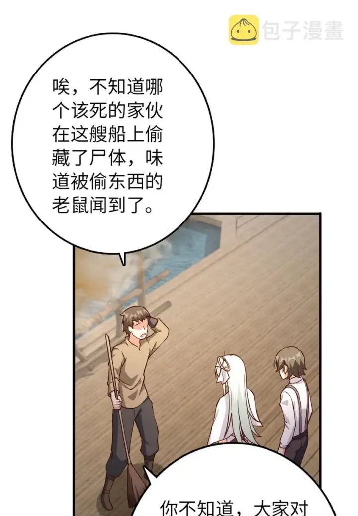 漫画《放开那个女巫》315 新造型第43张图