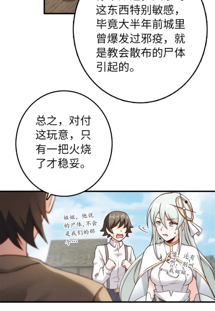 漫画《放开那个女巫》315 新造型第44张图