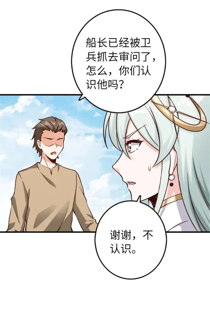 漫画《放开那个女巫》315 新造型第45张图