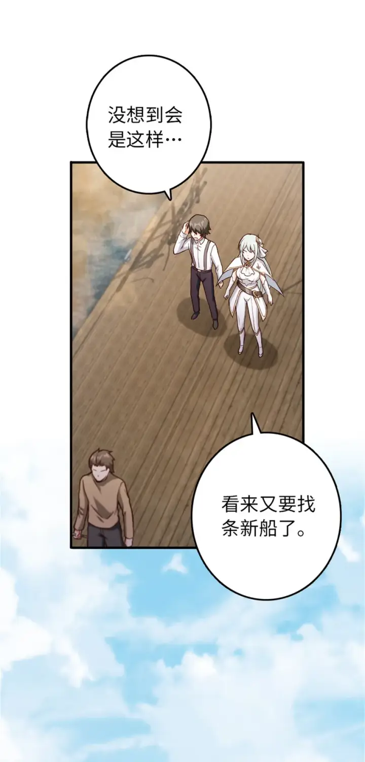 漫画《放开那个女巫》315 新造型第46张图