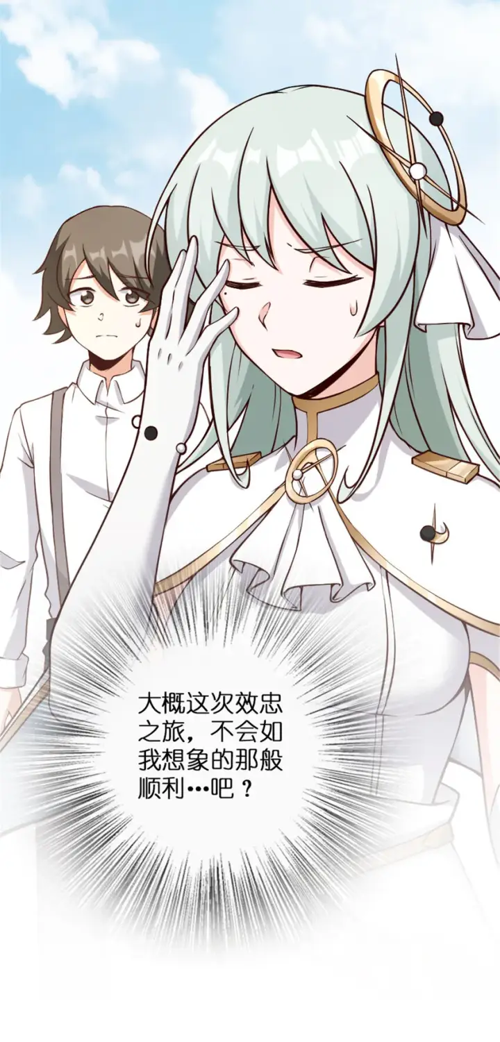 漫画《放开那个女巫》315 新造型第47张图