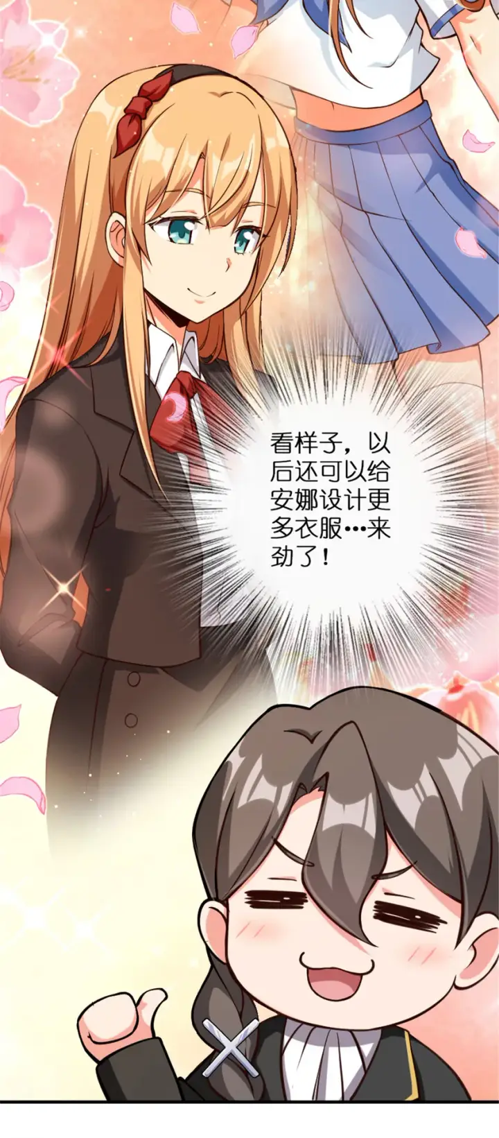 漫画《放开那个女巫》315 新造型第5张图