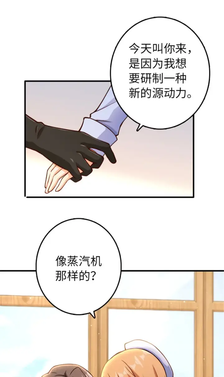 漫画《放开那个女巫》315 新造型第6张图