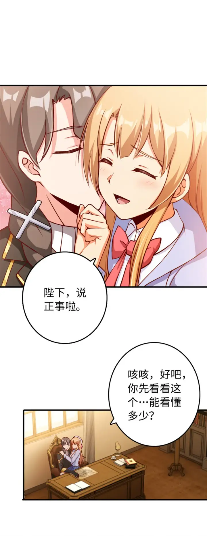 漫画《放开那个女巫》315 新造型第8张图