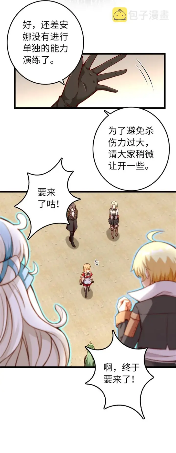 漫画《放开那个女巫》316 起航第14张图