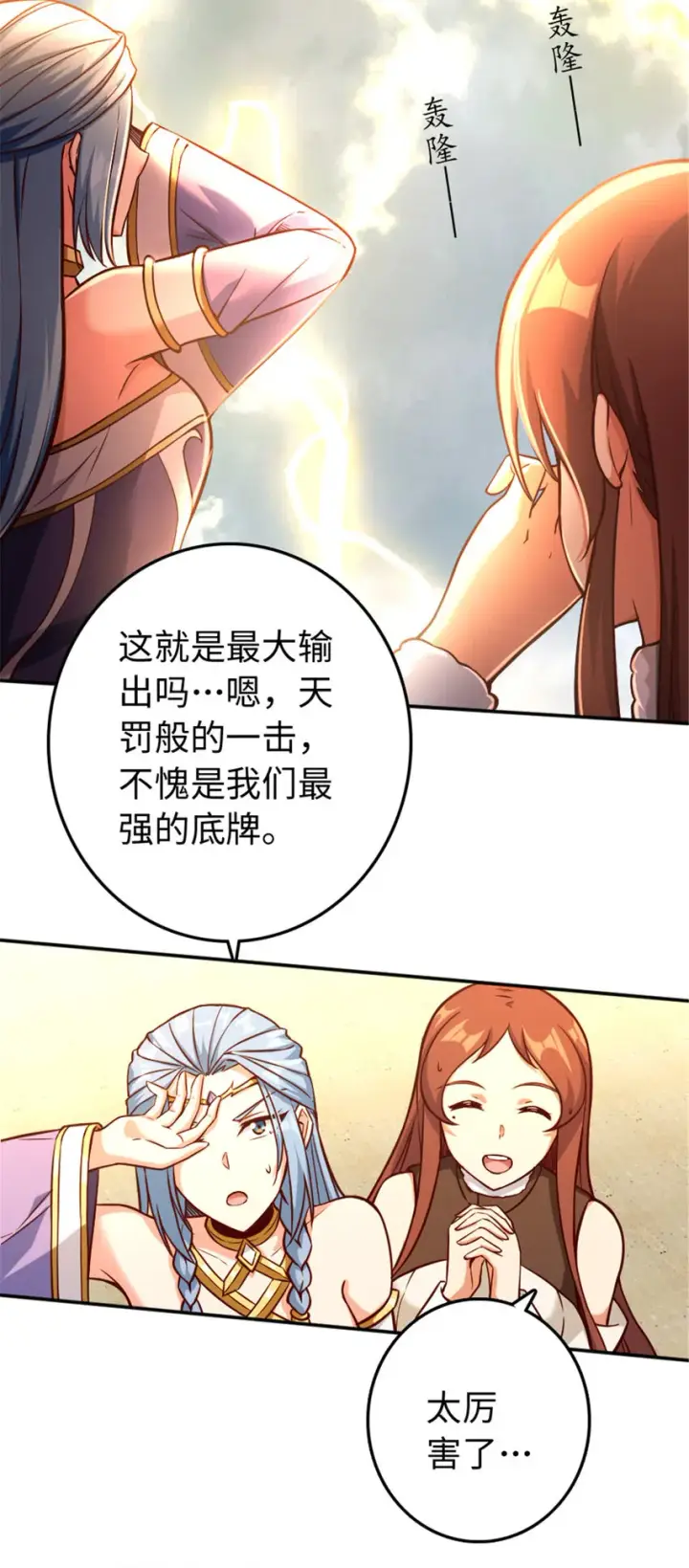 漫画《放开那个女巫》316 起航第24张图