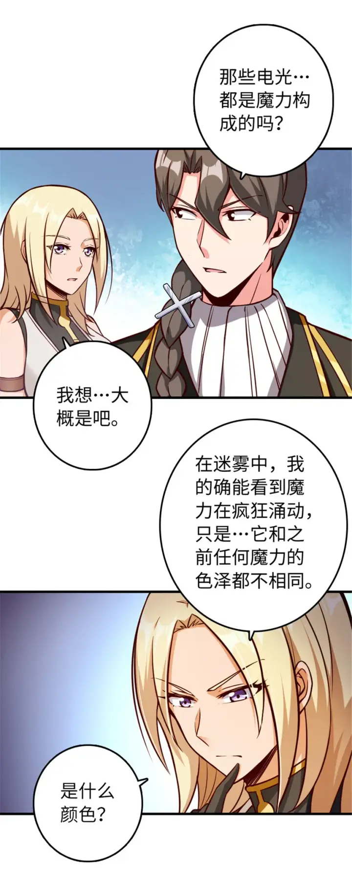 漫画《放开那个女巫》316 起航第27张图