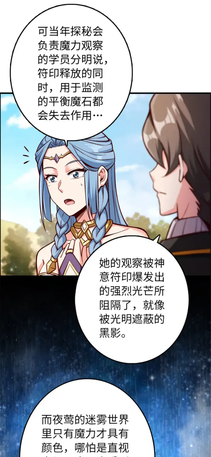 漫画《放开那个女巫》316 起航第31张图