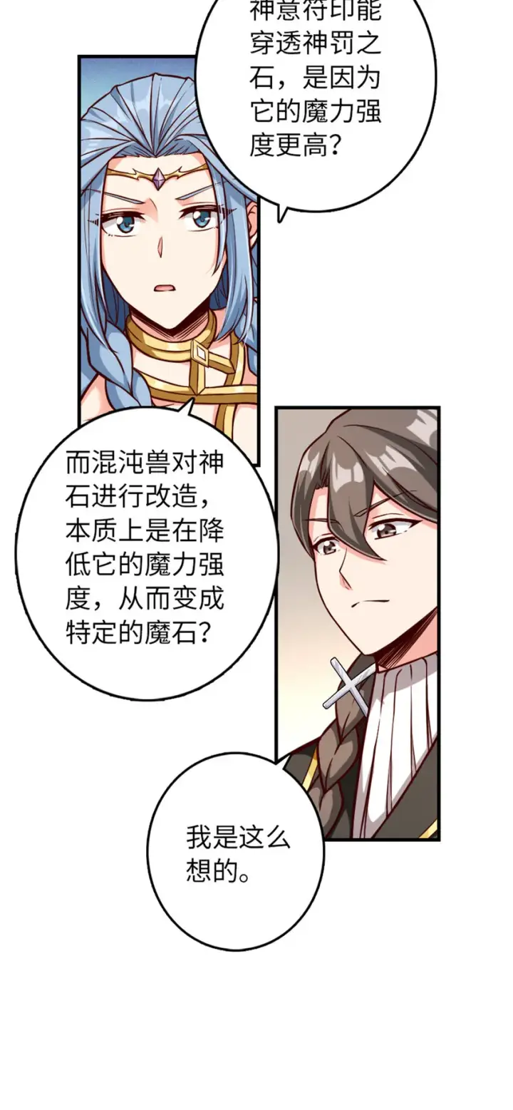 漫画《放开那个女巫》316 起航第33张图