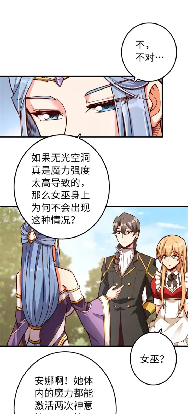 漫画《放开那个女巫》316 起航第34张图