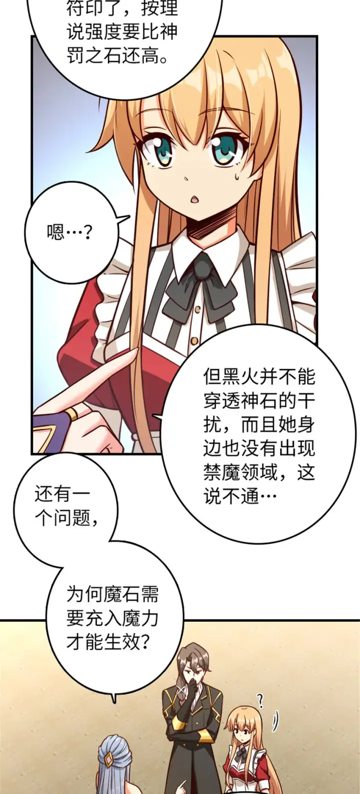 漫画《放开那个女巫》316 起航第35张图