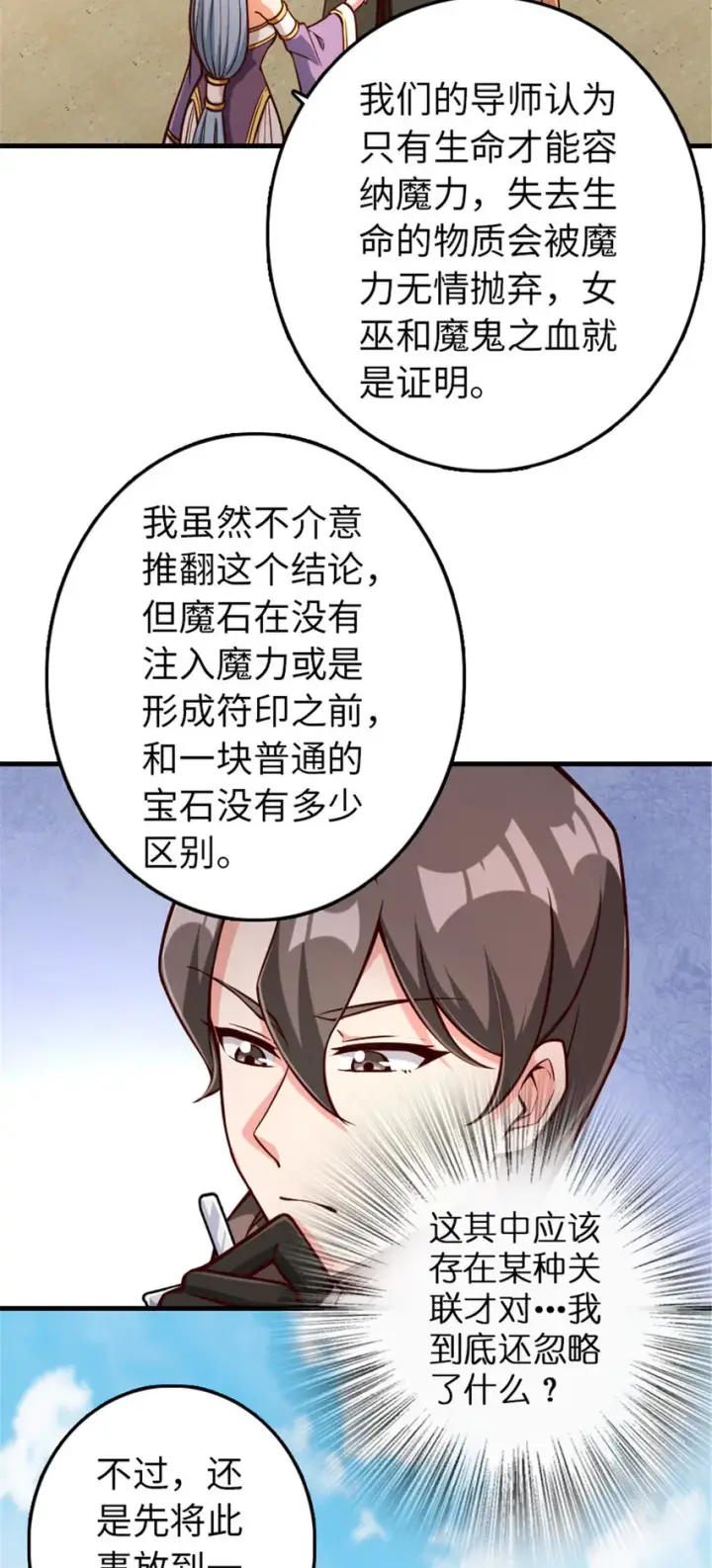 漫画《放开那个女巫》316 起航第36张图