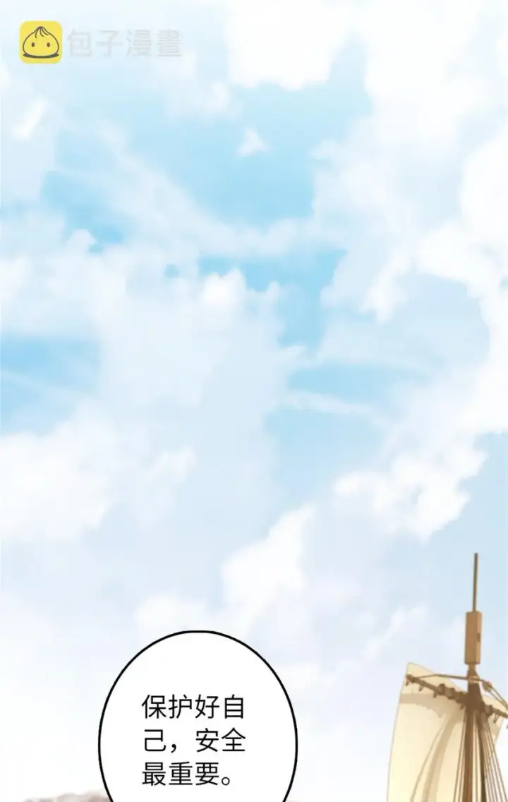 漫画《放开那个女巫》316 起航第38张图
