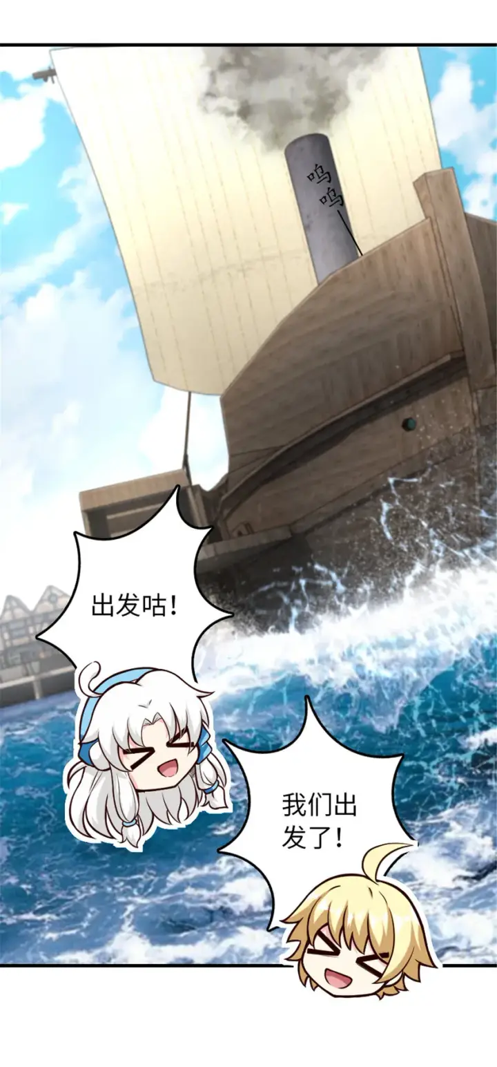 漫画《放开那个女巫》316 起航第43张图