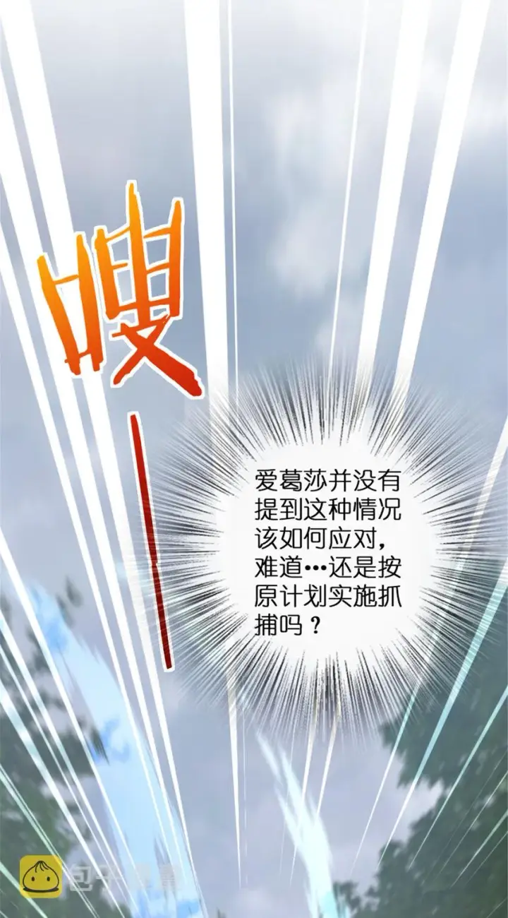 漫画《放开那个女巫》317 埋伏一波第26张图