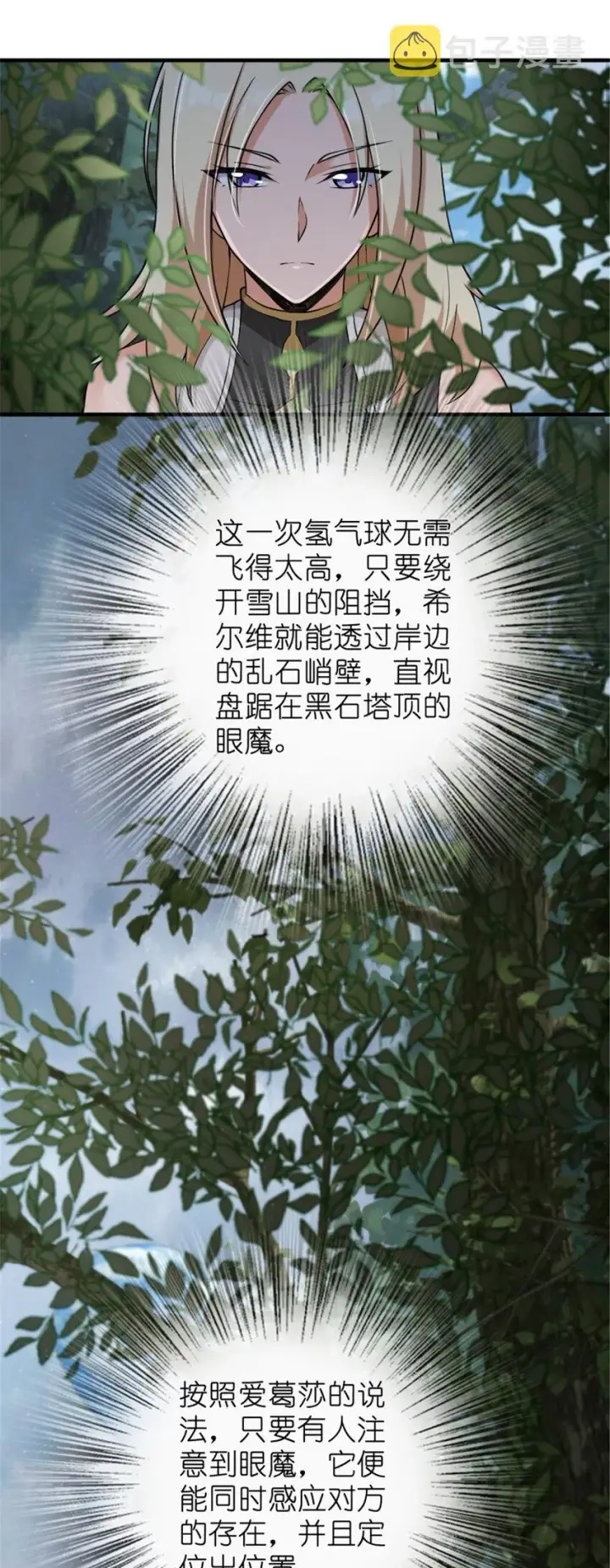 漫画《放开那个女巫》317 埋伏一波第5张图