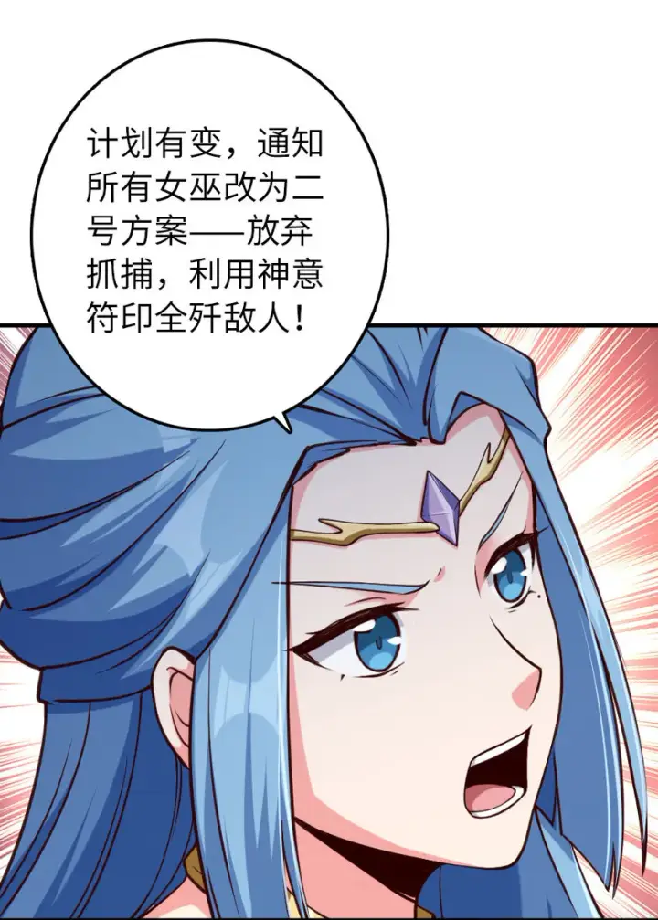 漫画《放开那个女巫》318 反击时刻第10张图