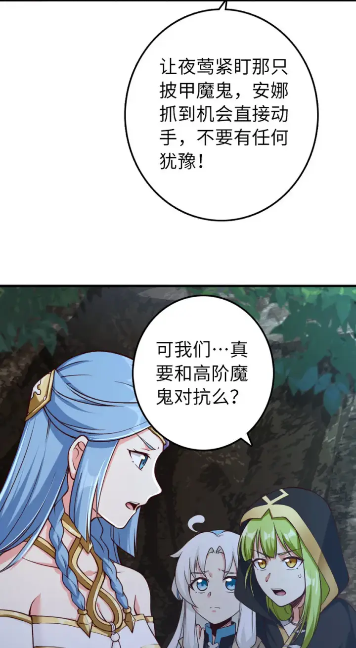 漫画《放开那个女巫》318 反击时刻第11张图