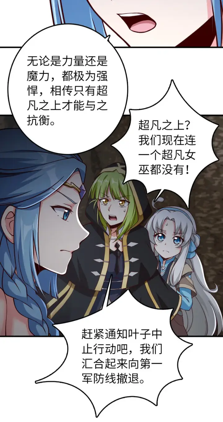 漫画《放开那个女巫》318 反击时刻第7张图