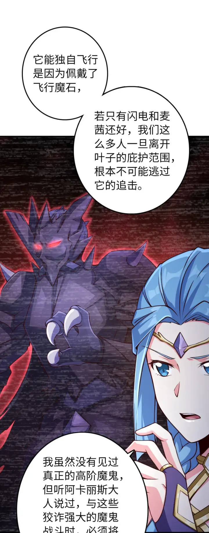 漫画《放开那个女巫》318 反击时刻第8张图