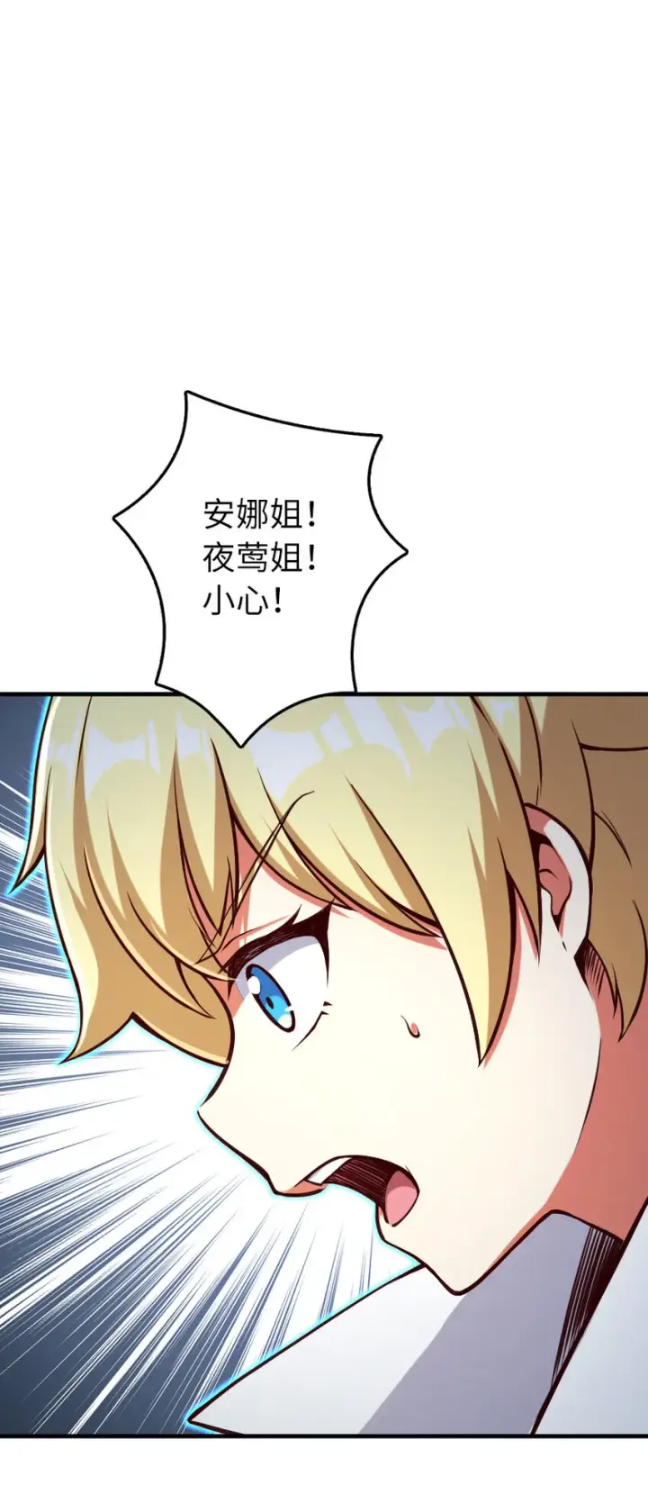 漫画《放开那个女巫》319 并肩第33张图