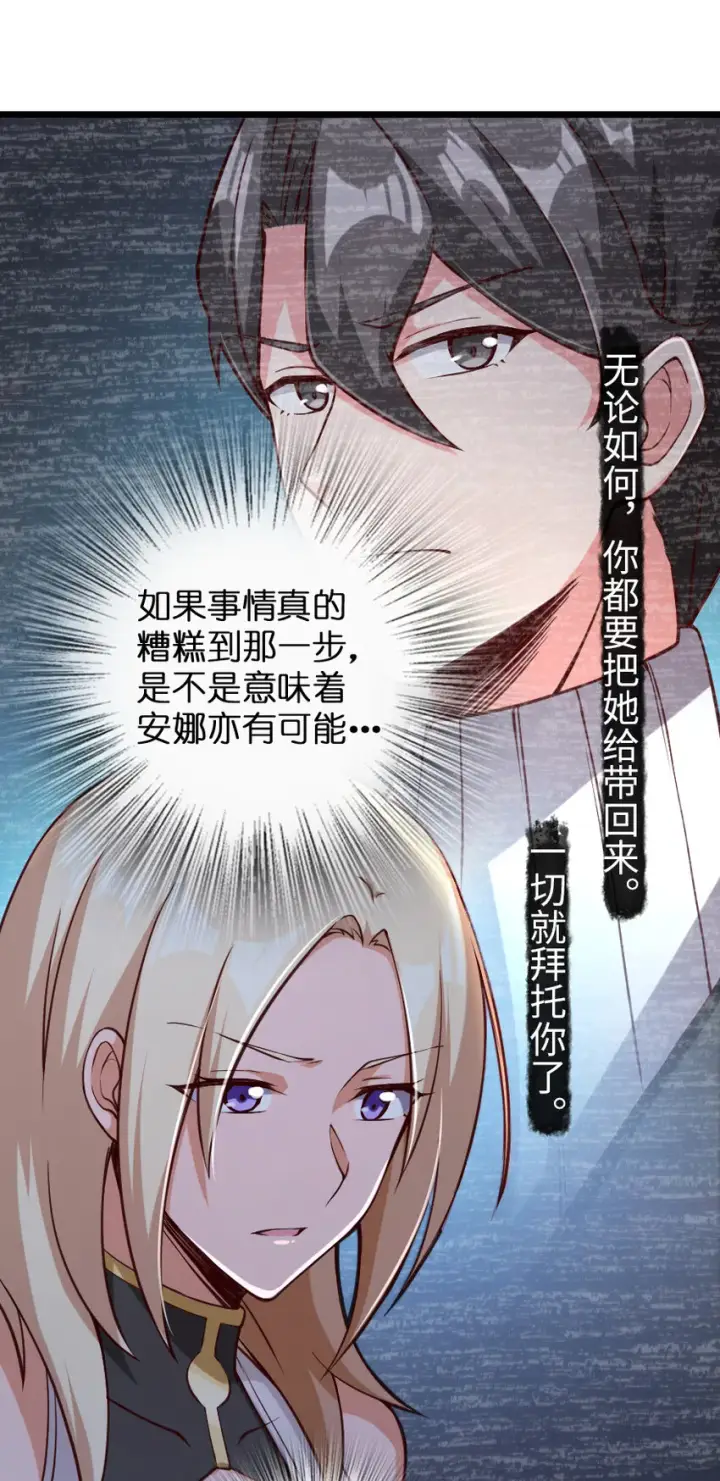 漫画《放开那个女巫》319 并肩第6张图