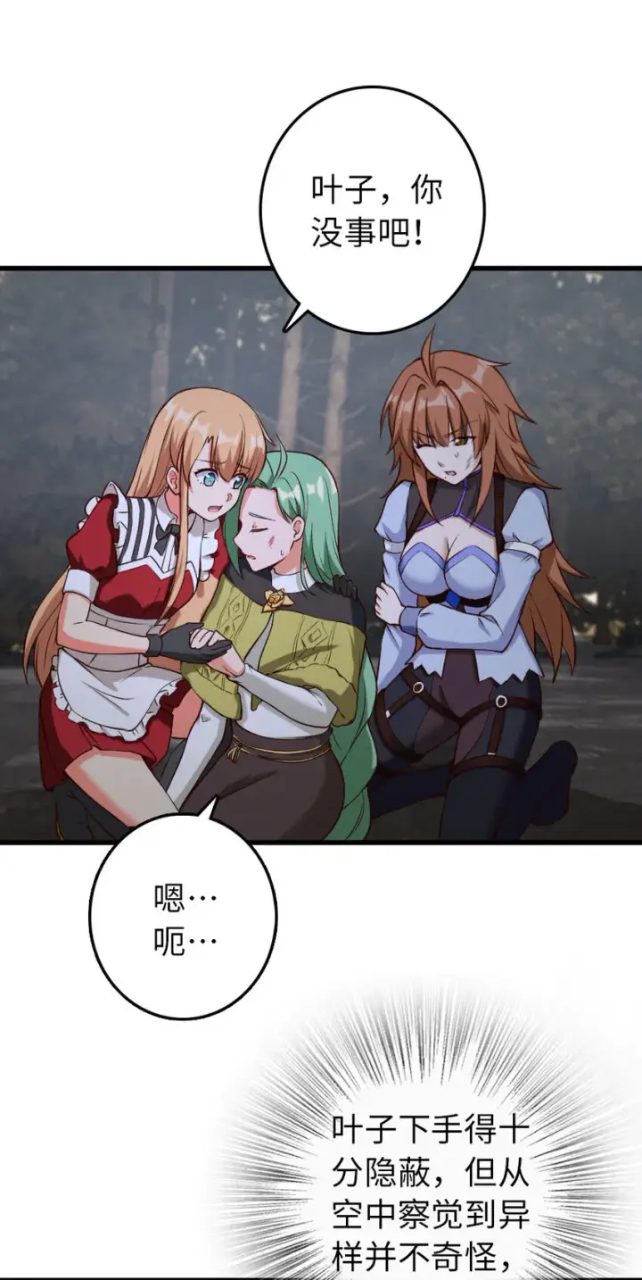 漫画《放开那个女巫》320 强敌当前第17张图