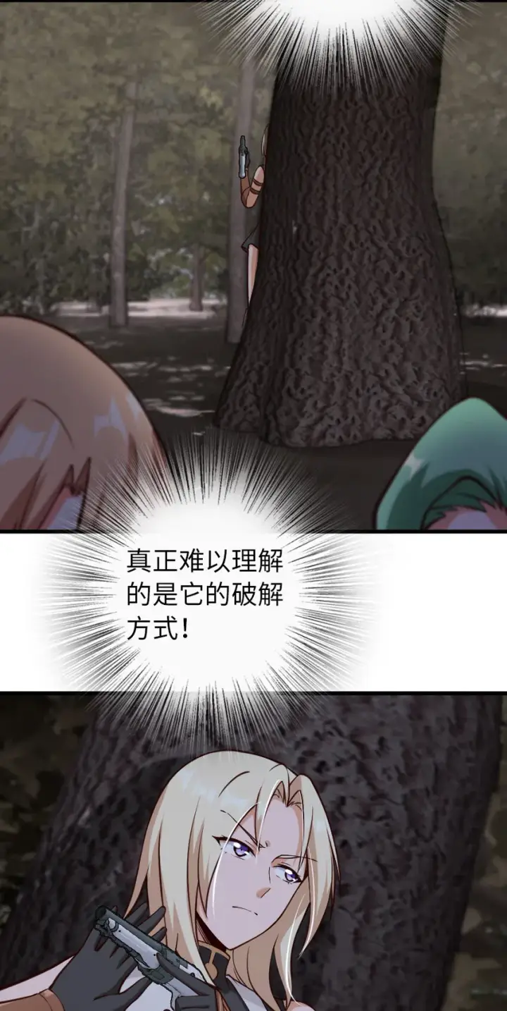 漫画《放开那个女巫》320 强敌当前第18张图