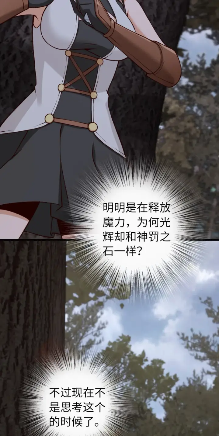 漫画《放开那个女巫》320 强敌当前第19张图
