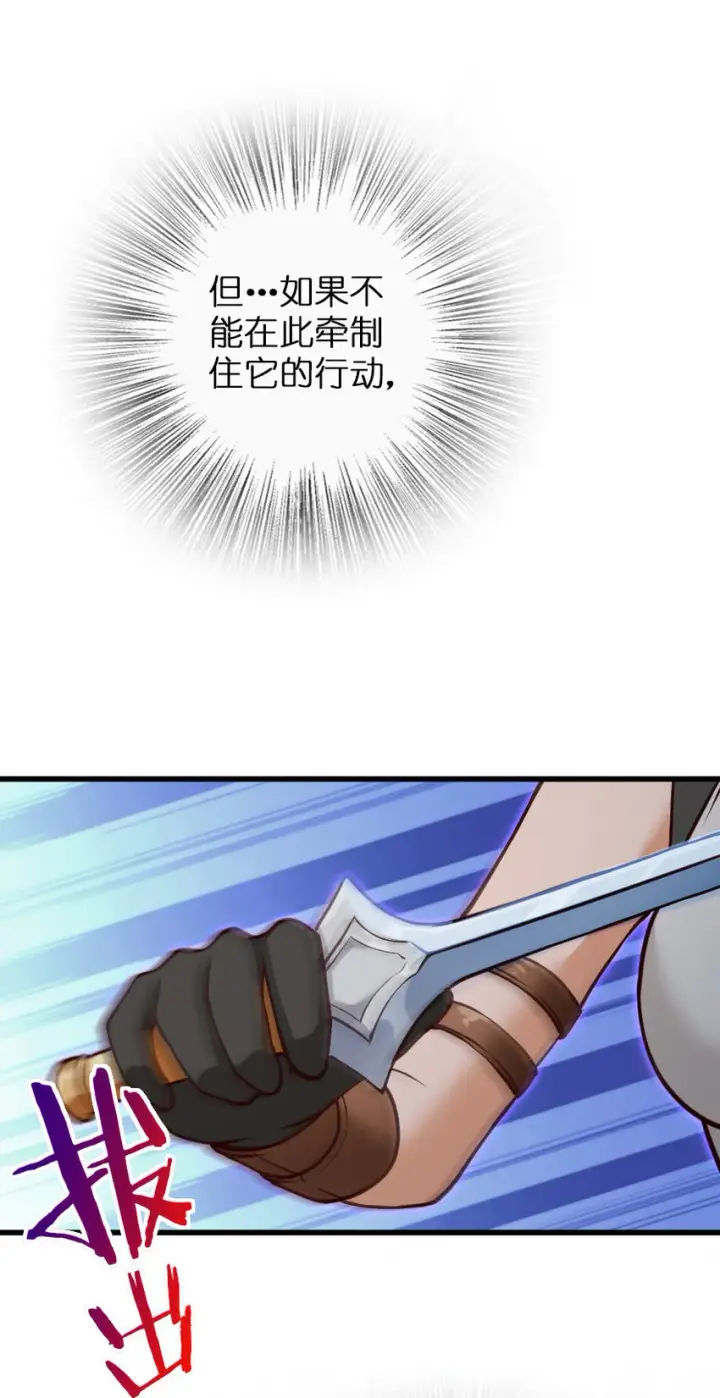 漫画《放开那个女巫》320 强敌当前第33张图