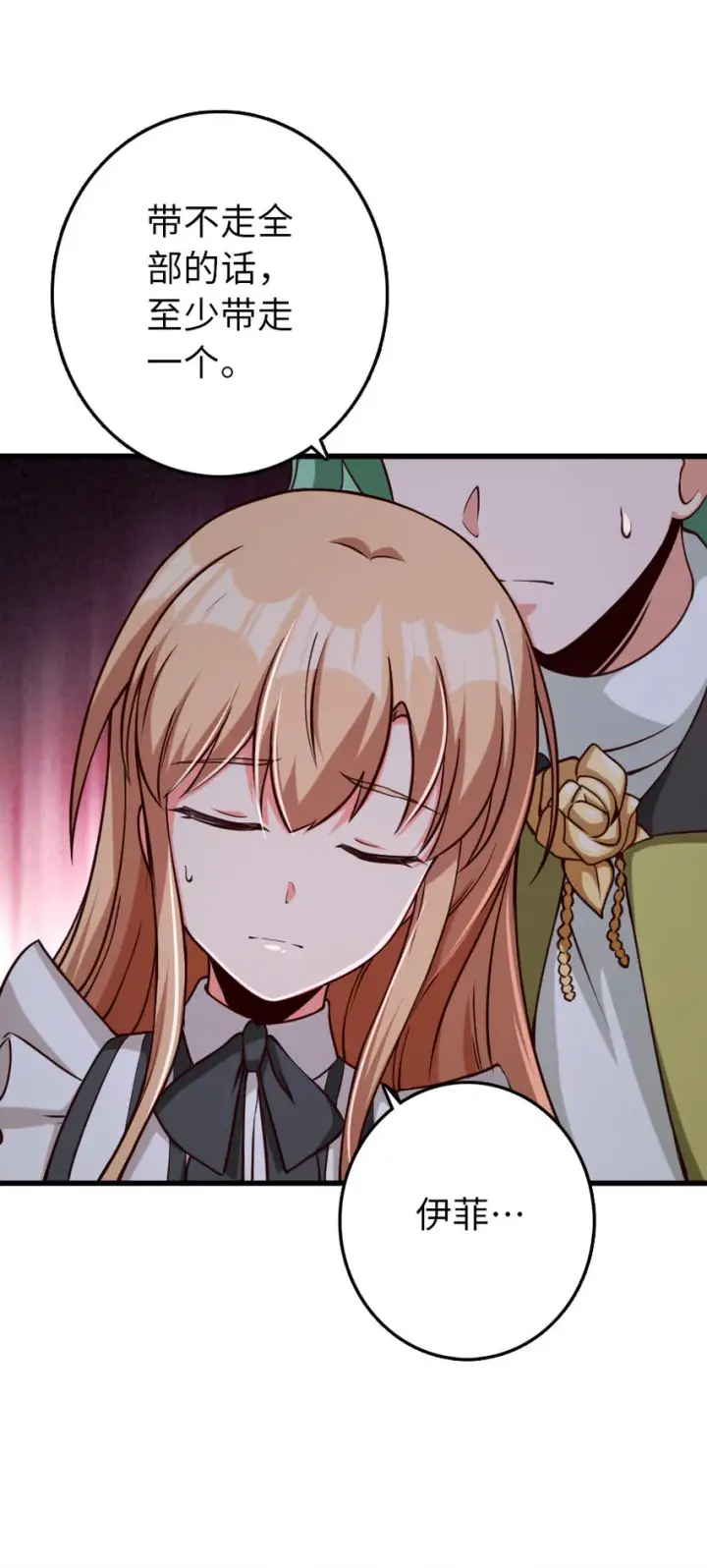 漫画《放开那个女巫》321 斩魔者第25张图