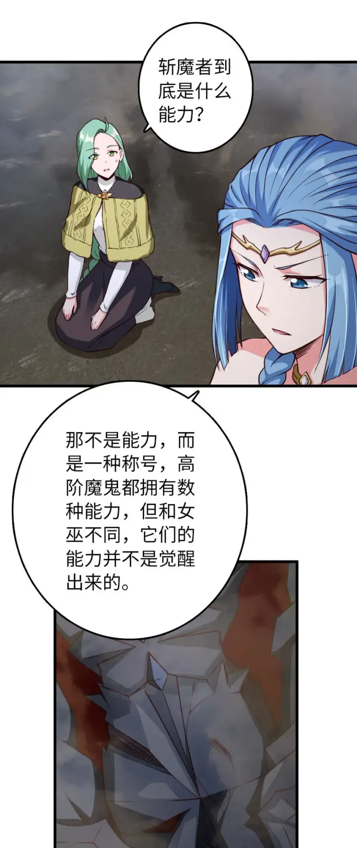 漫画《放开那个女巫》322 大战之后……第10张图