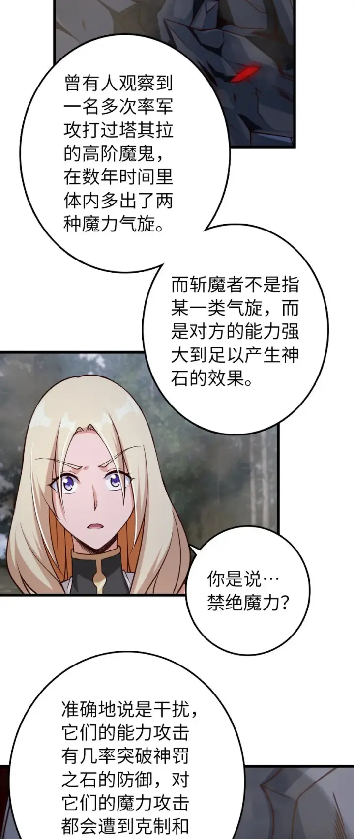 漫画《放开那个女巫》322 大战之后……第11张图