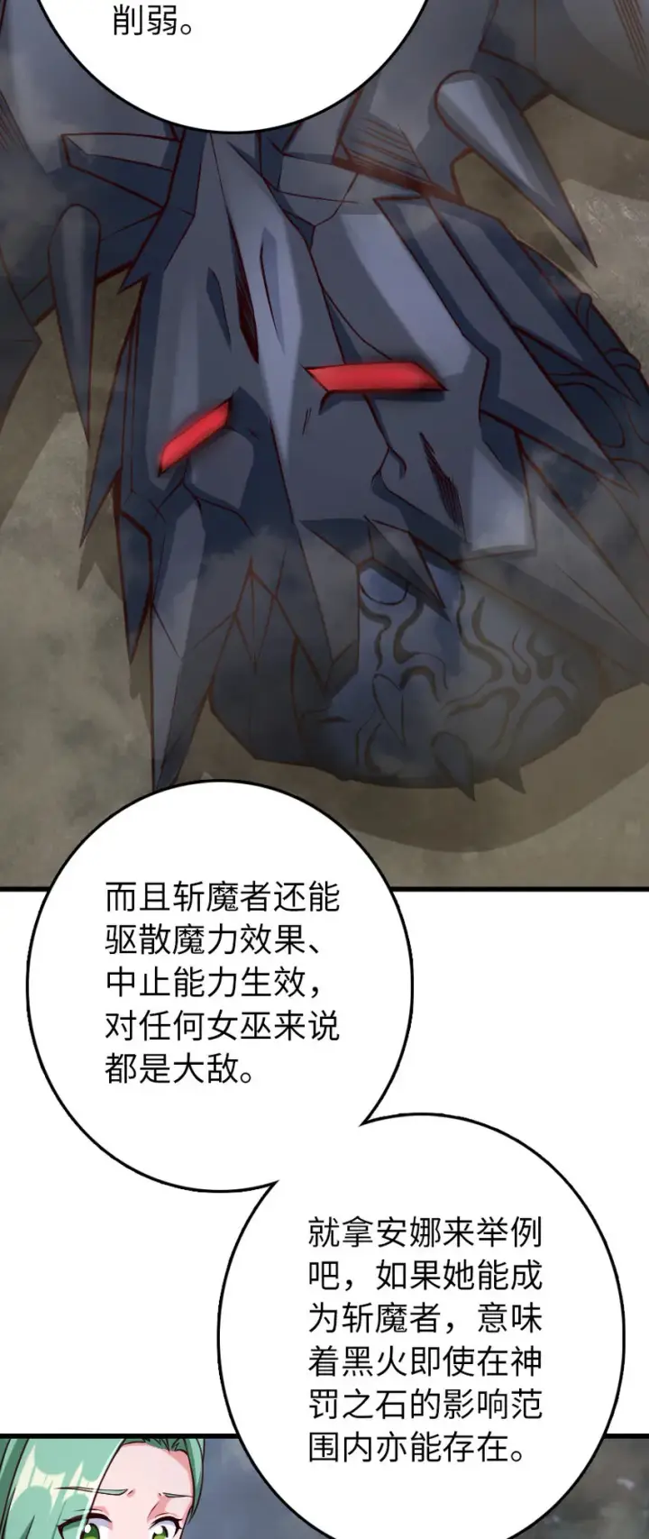 漫画《放开那个女巫》322 大战之后……第12张图