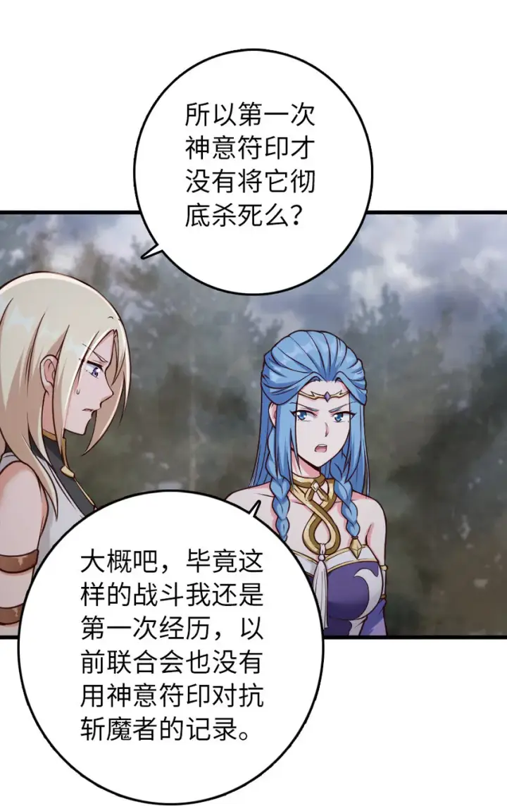 漫画《放开那个女巫》322 大战之后……第14张图
