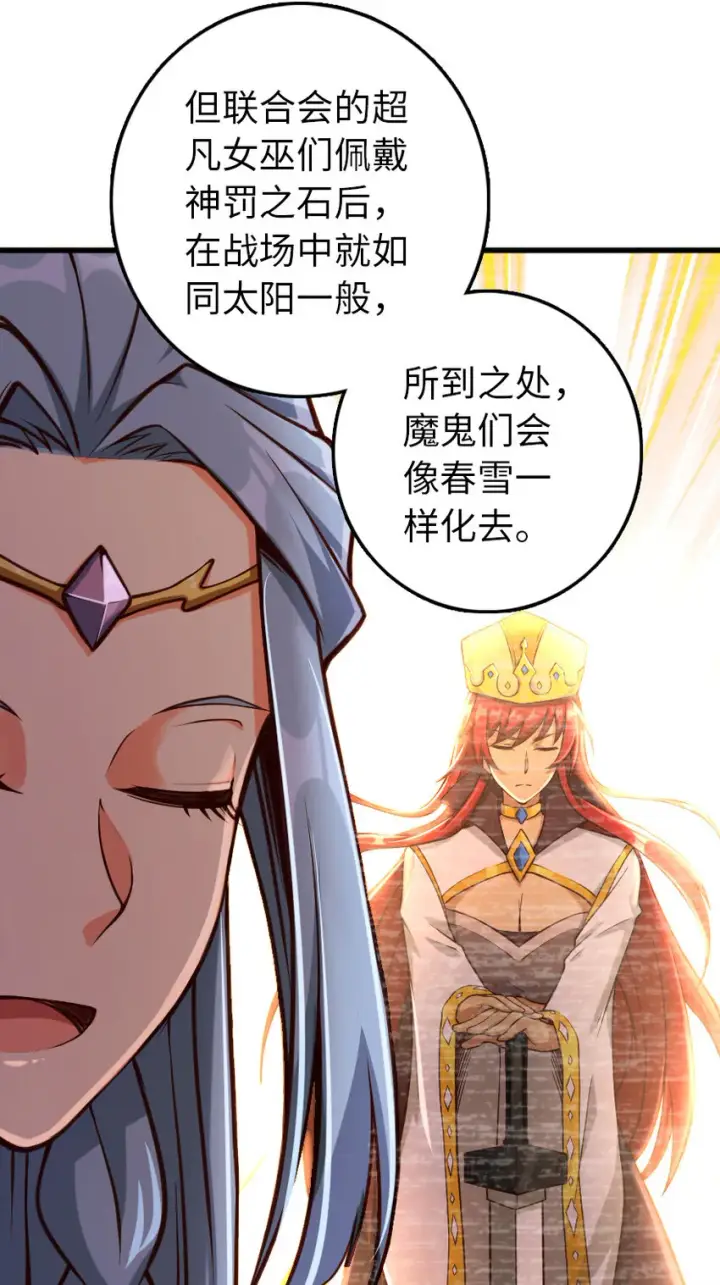 漫画《放开那个女巫》322 大战之后……第15张图