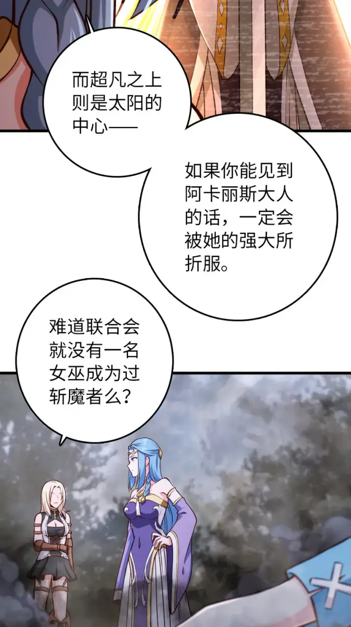 漫画《放开那个女巫》322 大战之后……第16张图
