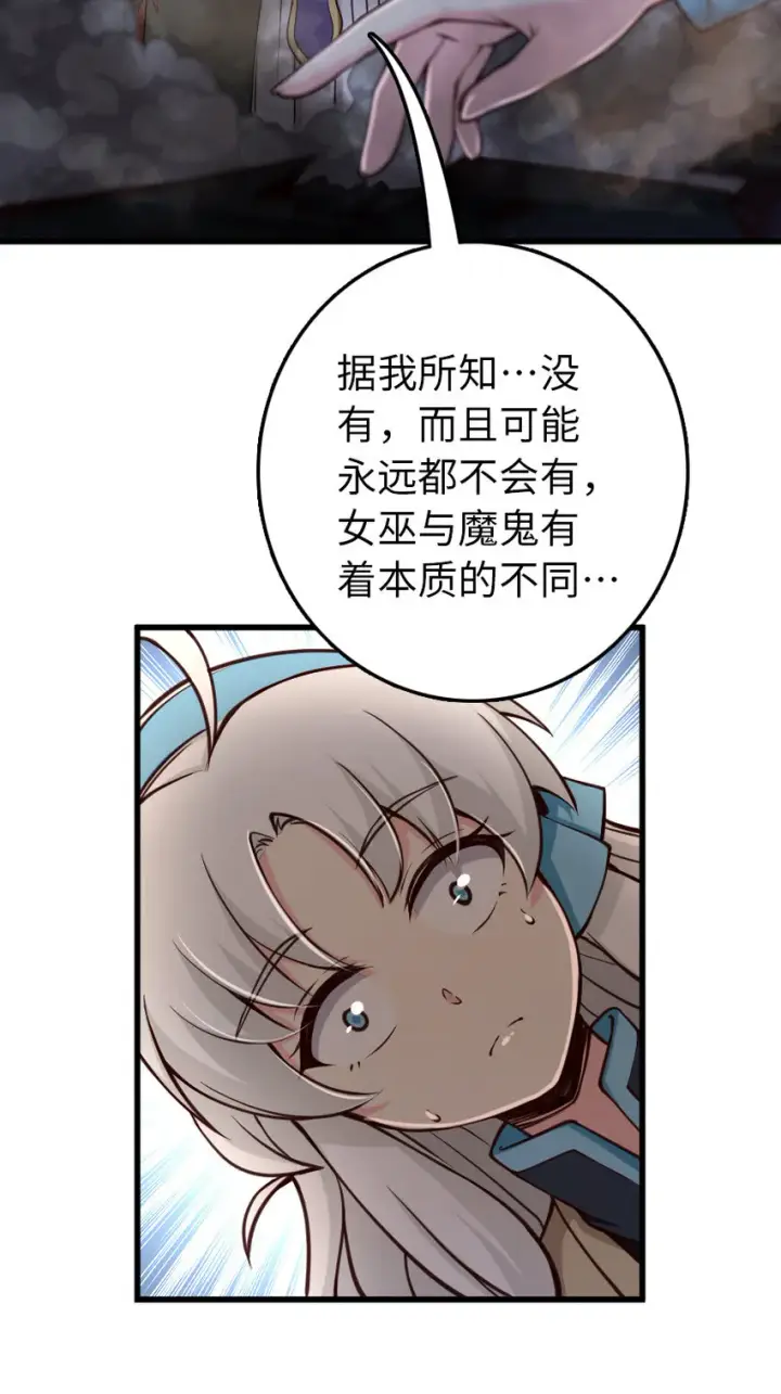 漫画《放开那个女巫》322 大战之后……第17张图