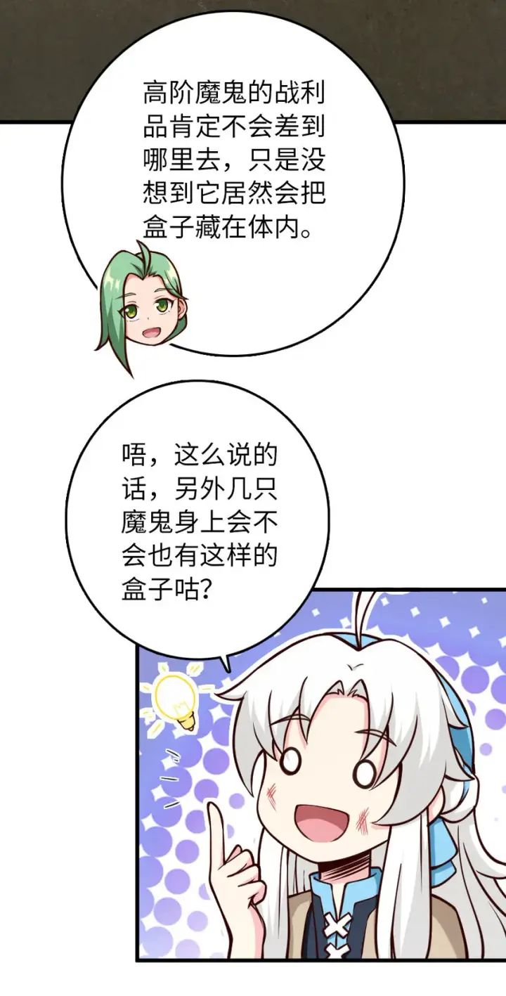 漫画《放开那个女巫》322 大战之后……第23张图