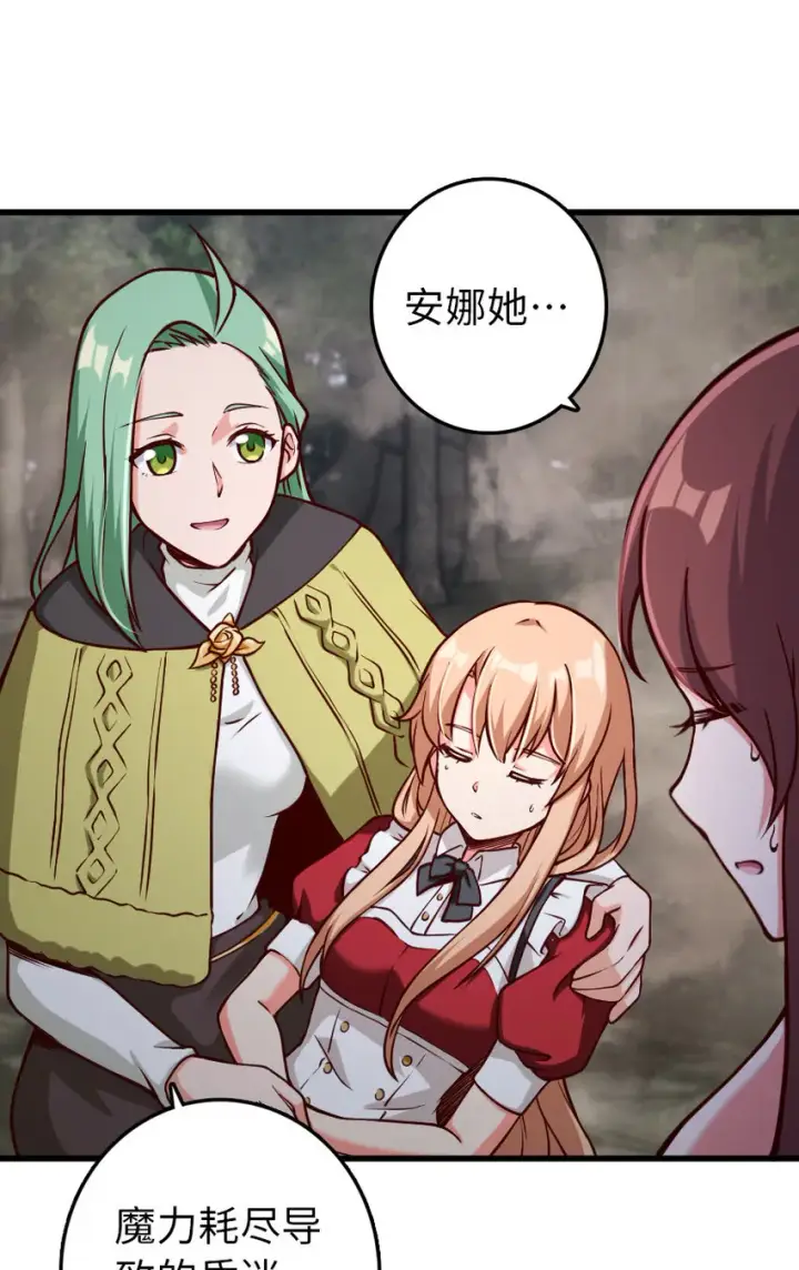 漫画《放开那个女巫》322 大战之后……第27张图