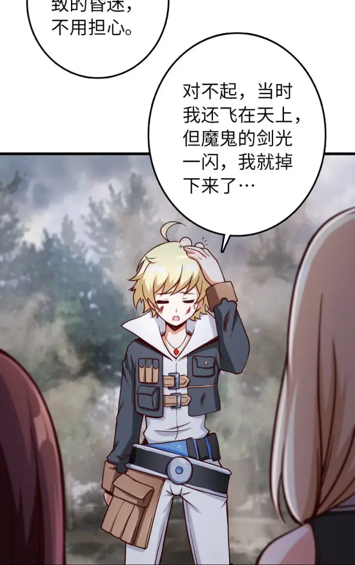 漫画《放开那个女巫》322 大战之后……第28张图