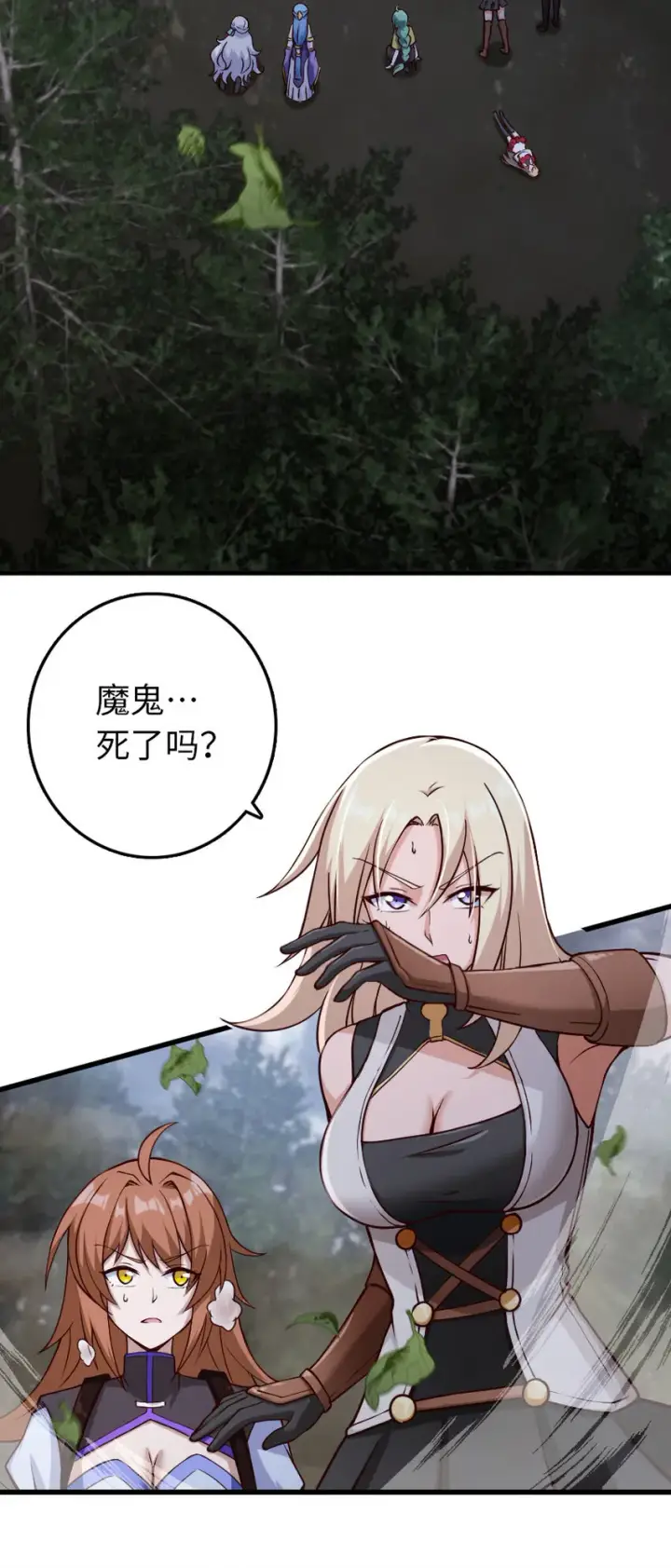 漫画《放开那个女巫》322 大战之后……第3张图